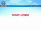 [ESC2009]PRAGUE-7研究讨论